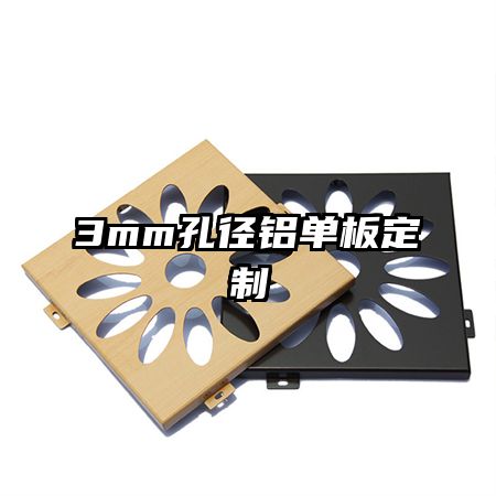 3mm�׾������嶨��