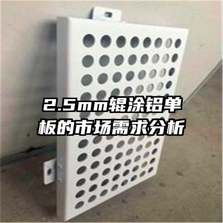 2.5mm��Ϳ��������г��������