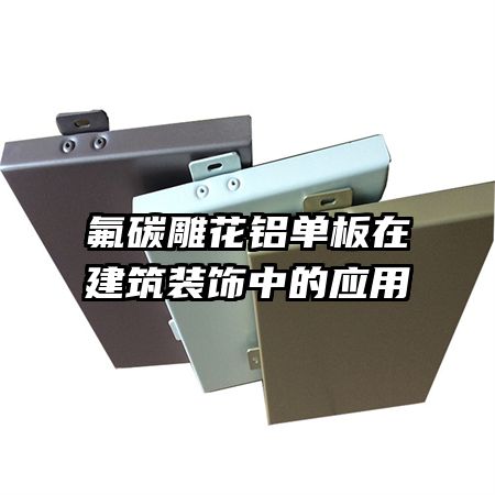 ��̼���������ڽ���װ���е�Ӧ��