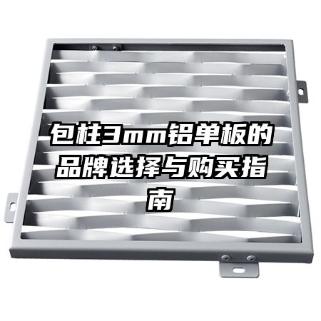 ����3mm�������Ʒ��ѡ���빺��ָ��