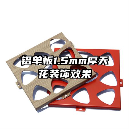 ������1.5mm���컨װ��Ч��