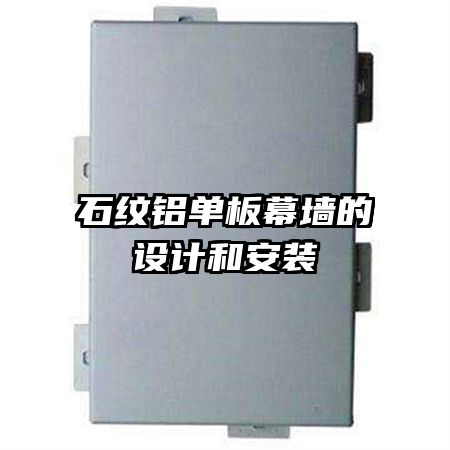 ʯ��������Ļǽ����ƺͰ�װ