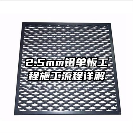 2.5mm�����幤��ʩ���������