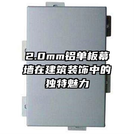 2.0mm������Ļǽ�ڽ���װ���еĶ�������