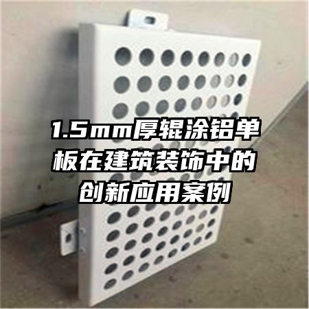 1.5mm���Ϳ�������ڽ���װ���еĴ���Ӧ�ð���