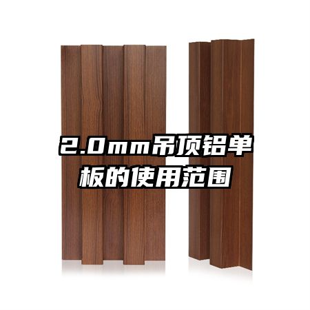 2.0mm�����������ʹ�÷�Χ