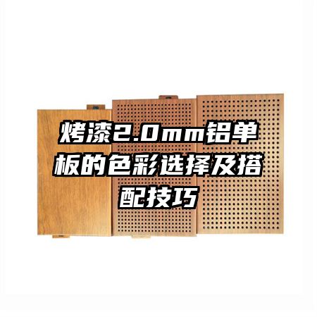 ����2.0mm�������ɫ��ѡ�񼰴��似��