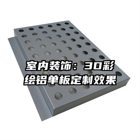 ����װ�Σ�3D�ʻ������嶨��Ч��