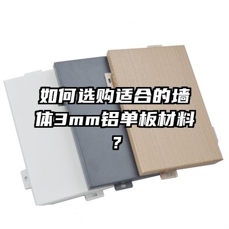 ���ѡ���ʺϵ�ǽ��3mm��������ϣ�