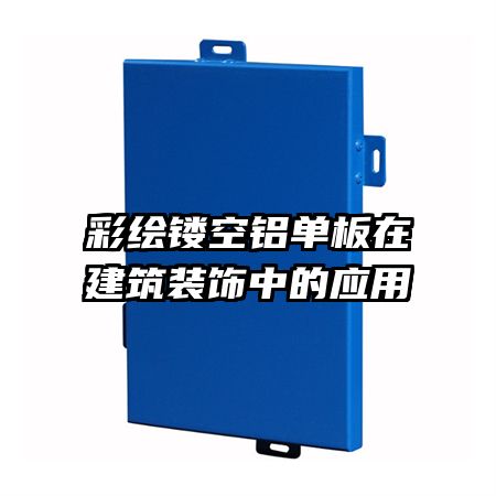 �ʻ��ο��������ڽ���װ���е�Ӧ��