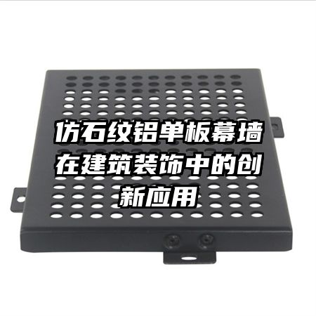 ��ʯ��������Ļǽ�ڽ���װ���еĴ���Ӧ��