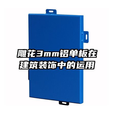 ��3mm�������ڽ���װ���е�����