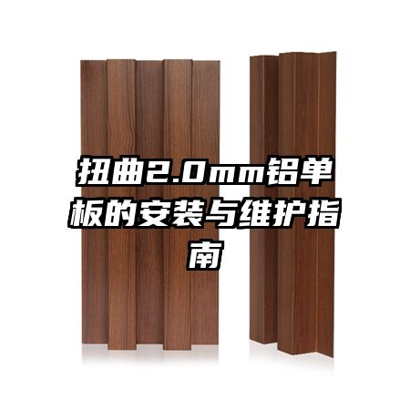 Ť��2.0mm������İ�װ��ά��ָ��