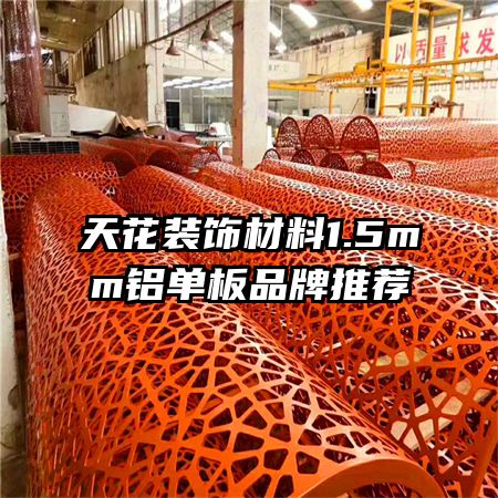 �컨װ�β���1.5mm������Ʒ���Ƽ�